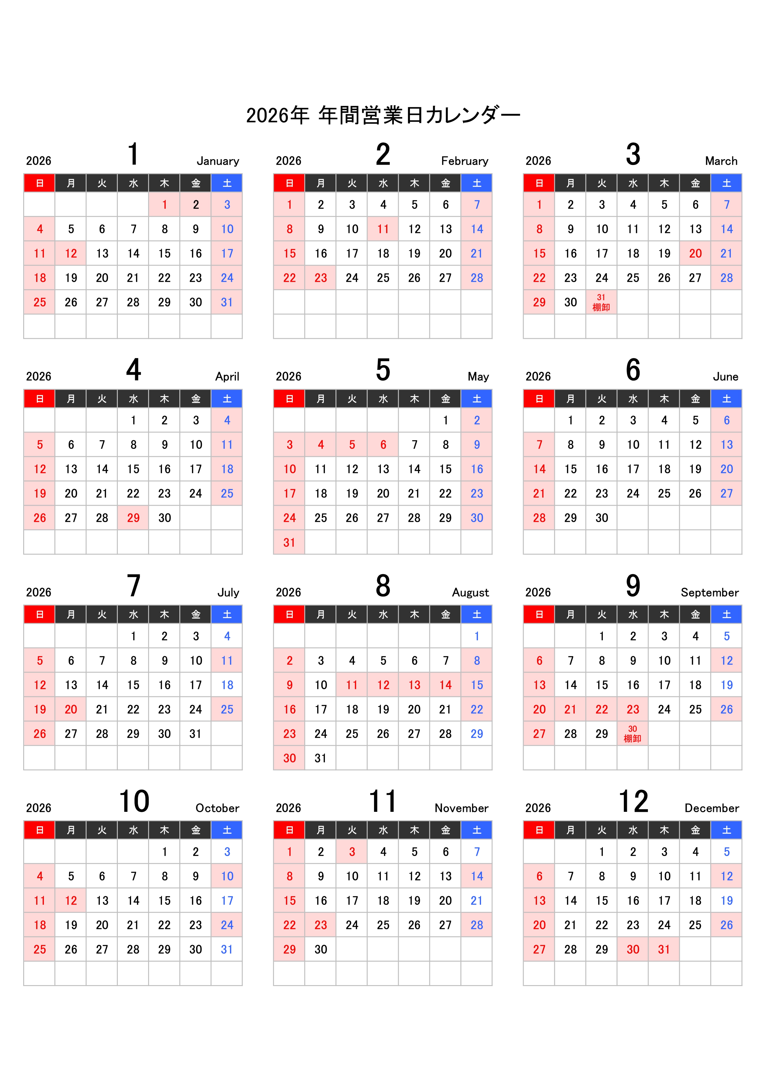 営業日のご案内
